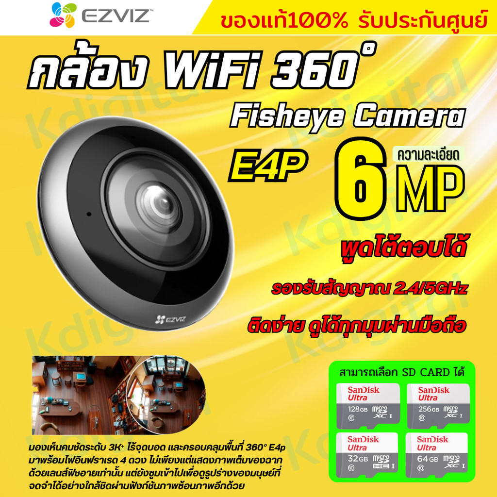 EZVIZ รุ่น E4P 6MP กล้อง WIFI Panoramic Fisheye พร้อมดีไซน์ทันสมัย ภาพคมชัด 360° คุยโต้ตอบได้ มีAIตร