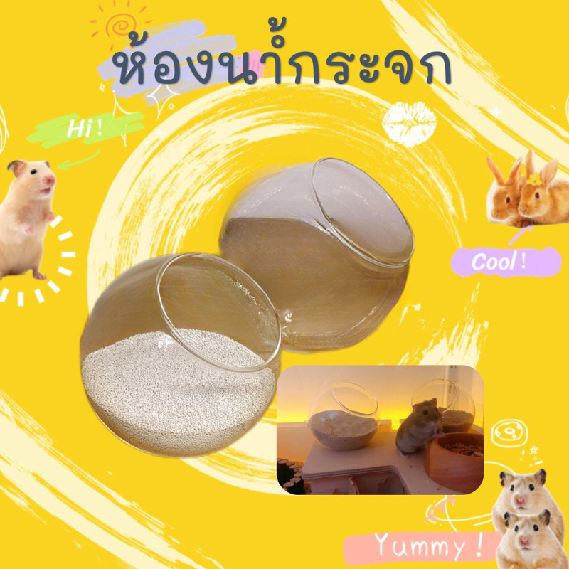 [Sooangel]ห้องน้ำแก้วคริสตัลสำหรับแฮมสเตอร์ มีให้เลือกหลายขนาด เหมาะสำหรับสัตว์เลี้ยงขนาดเล็ก เช่น กระรอกและแฮมสเตอร์