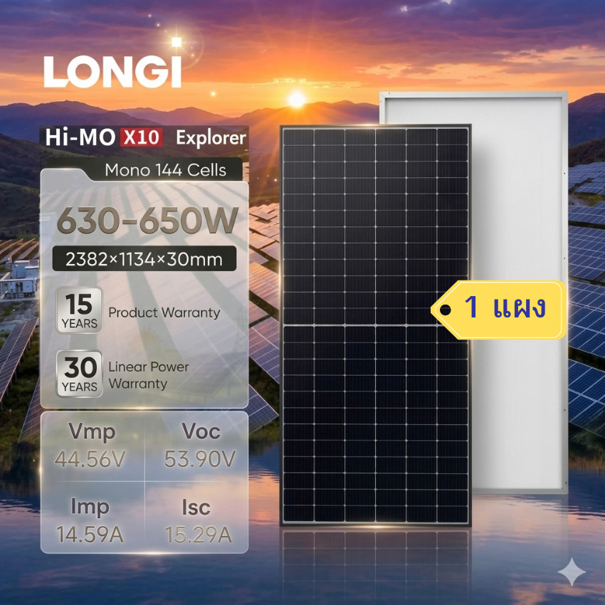 LONGi Hi-MO X10 แผงโซลาร์เซลล์ 630-650W (1 แผง) รุ่น LR7-72HVH