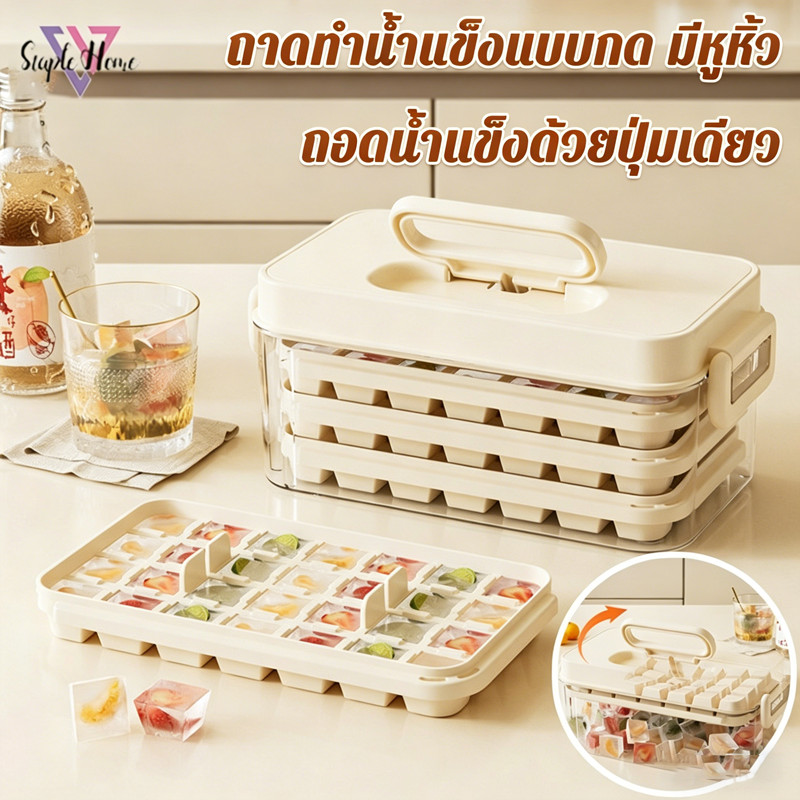 พร้อมส่ง ถาดน้ำแข็ง ฝาปิด กดปล่อยง่าย กล่องเก็บน้ำแข็ง วัสดุPP+PET+TPE ใช้ในครัว บ้าน ตู้เย็น