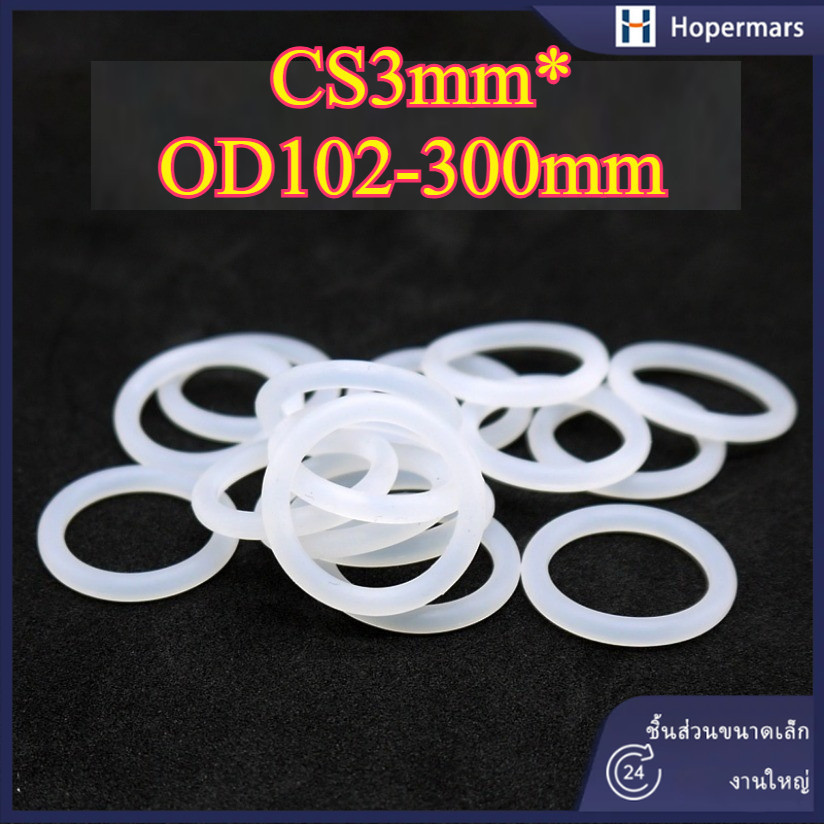 O-ring ประเก็น CS3mm*OD102-300mm O-ring แหวนซิลิโคนสีขาวซีลเกรดอาหารแหวนยางกันน้ําปะเก็นยืดหยุ่นHC-T