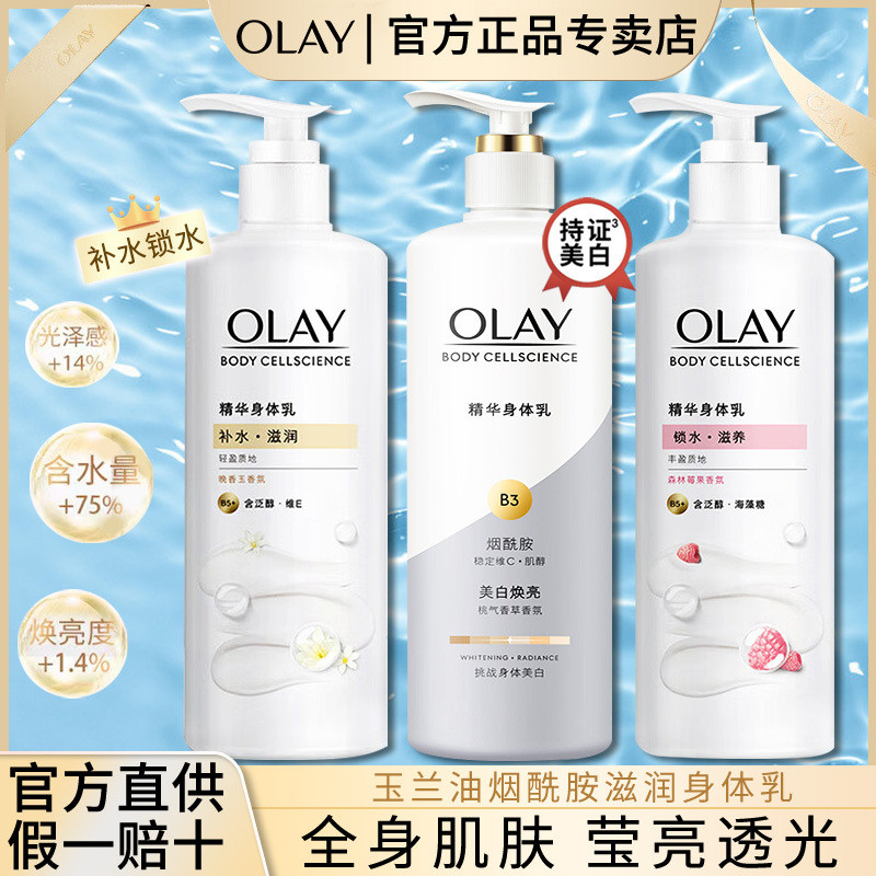 2026 สินค้าใหม่ Olay Olay Whitening Body Lotion Winter Moisturizing Body Moisturizing Moisturizing B