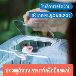 [ในสต็อก + จัดส่งจากประเทศไทย]ท่องเที่ยวหนูแฮมสเตอร์กรงหนูแฮมสเตอร์กรงกระเป๋าเม่นกรงป้องกันหนีความปลอดภัยโปร่งใสอะคริลิ