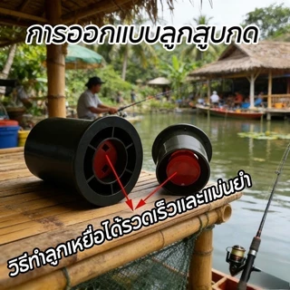 เครื่องทำเหยื่อทรงลูกกลมสำหรับตกปลา วัสดุ ABS แข็งแรง ทนทาน กดเหยื่อแน่น กลมสวย เหยื่อไม่หลุดง่าย อุปกรณ์ตกปลาเบื้องต้น