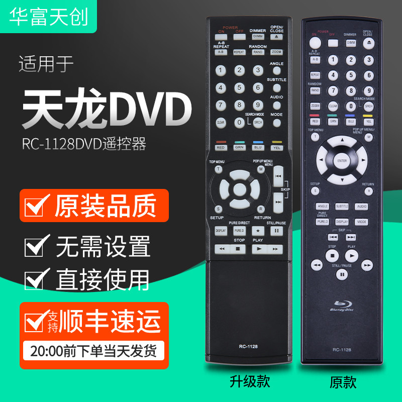 เหมาะสําหรับ DENON DENON Blue-ray DVD รีโมทคอนโทรล RC-1128 DBP1610 เครื่องขยายเสียงรีโมทคอนโทรล