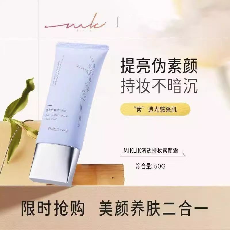 【ks0653.th】 素颜霜miklik清透持妆自然伪素颜懒人霜水润服帖不假白亮肤裸妆No makeup cream Miklik Clear and natural lasting makeu 【