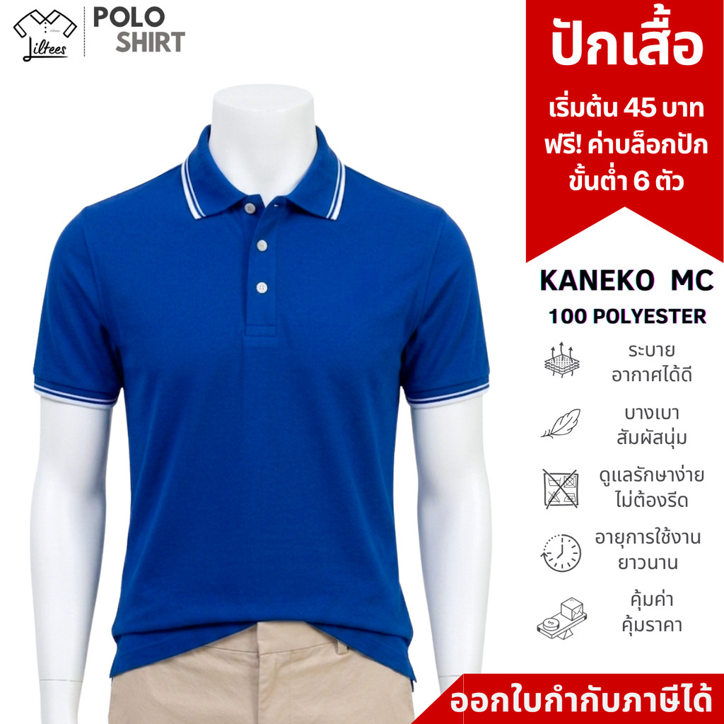 เสื้อโปโลสีน้ำเงิน ใส่สบาย ไม่ร้อน ไม่ต้องรีด เสื้อคอปกสีน้ำเงิน แขนสั้น สีน้ำเงิน ขลิบขาว เสื้อโปโลคอปก เสื้อโปโลแขน...