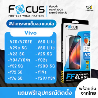 [Focus] โฟกัสฟิล์มกระจกเต็มจอใส Vivo V70 FE,V60,V50 Lite 5G,V29e,V23,Y04,V25,Y39,Y29,Y19s,Y200,Y02s,Y52,Y72,V20,Y76,Y01