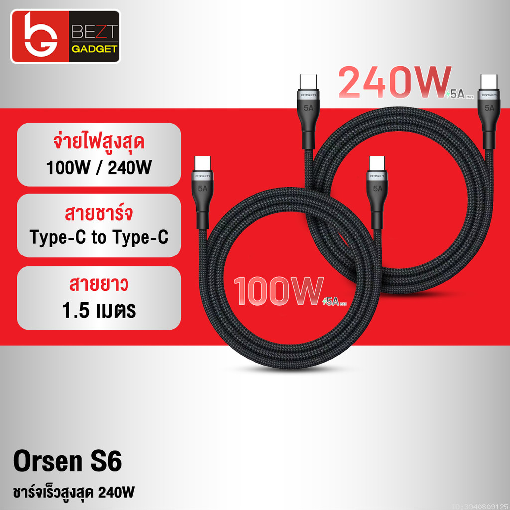[ส่งด่วน] Orsen by Eloop S6 สายชาร์จ Type C to C 5A 100W 240W Fast Charger PD สาย โน๊ตบุ๊ค Laptop