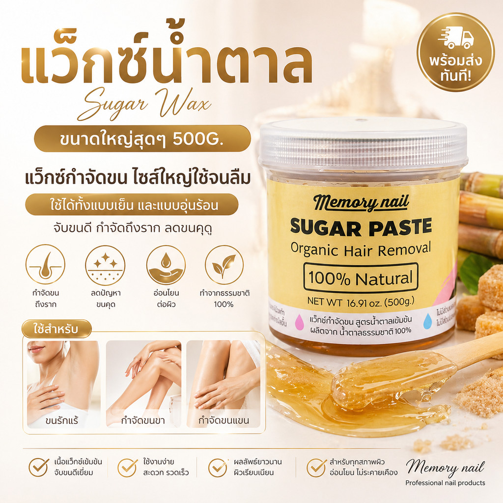 (( แว๊กซ์น้ำตาล ขนาดใหญ่ 500g.)) พร้อมส่ง!!! แว็กซ์กำจัดขน 500g ไซส์ใหญ่ใช้จนลืม แว็กซ์น้ำผึ้งกำจัดขน sugar wax 🔥ราคา...