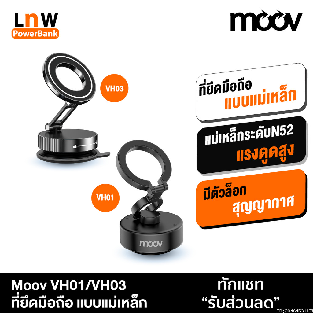 [ส่งด่วน] Moov VH01 VH03 Vacuum Phone Holder ขาจับมือถือ ในรถยนต์ Magnetic Phone Stand MagSafe Car M
