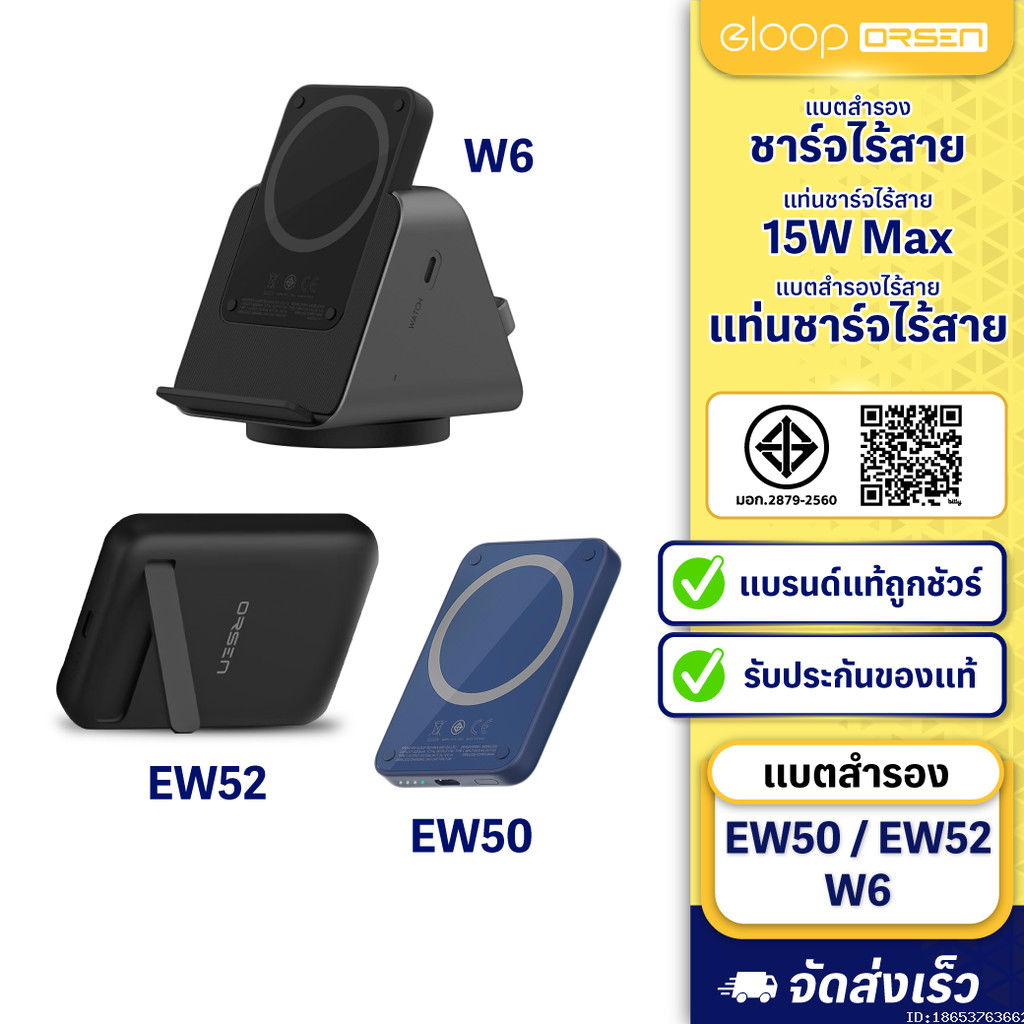 [ส่งด่วน] Eloop EW50 EW52 MagCharge Magnetic 4200mAh | 10000mAh แบตสำรองไร้สาย Orsen PowerBank