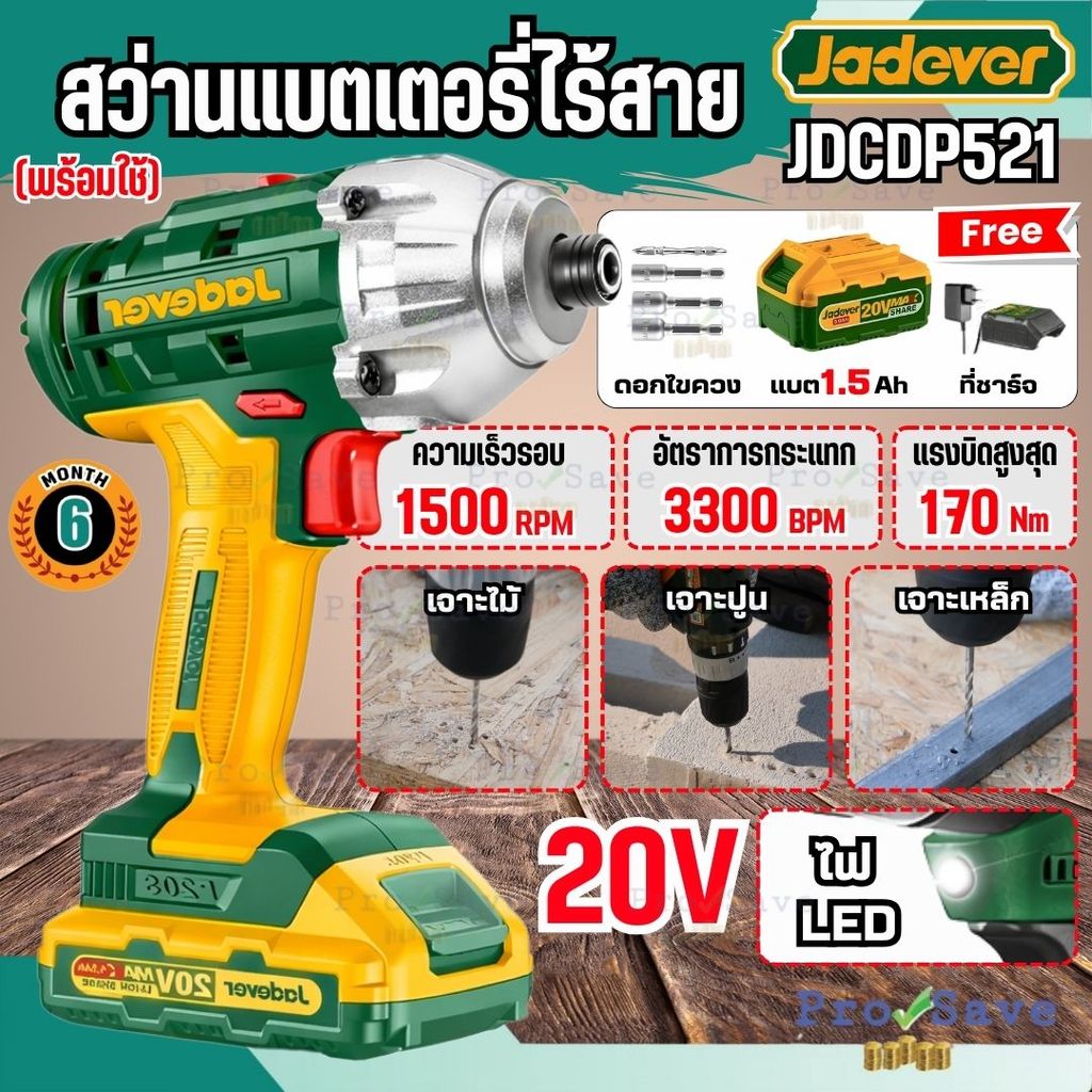 🔥ถูกสุด🔥 JADEVER สว่านแบตเตอรี่ไร้สาย 20V รุ่น JDCDP521 สว่านแบต สว่านแบตเตอรี่ สว่านกระแทก
