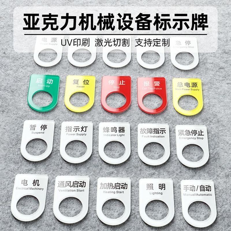 电力电气开关按钮标牌按键标示牌Hot Sale亚克力启动标识牌挂牌定做430vvv ป้ายปุ่มสวิตช์ไฟฟ้า ป้ายสัญลักษณ์ปุ่ม ป้ายอะคริลิคสั่งทำพิ