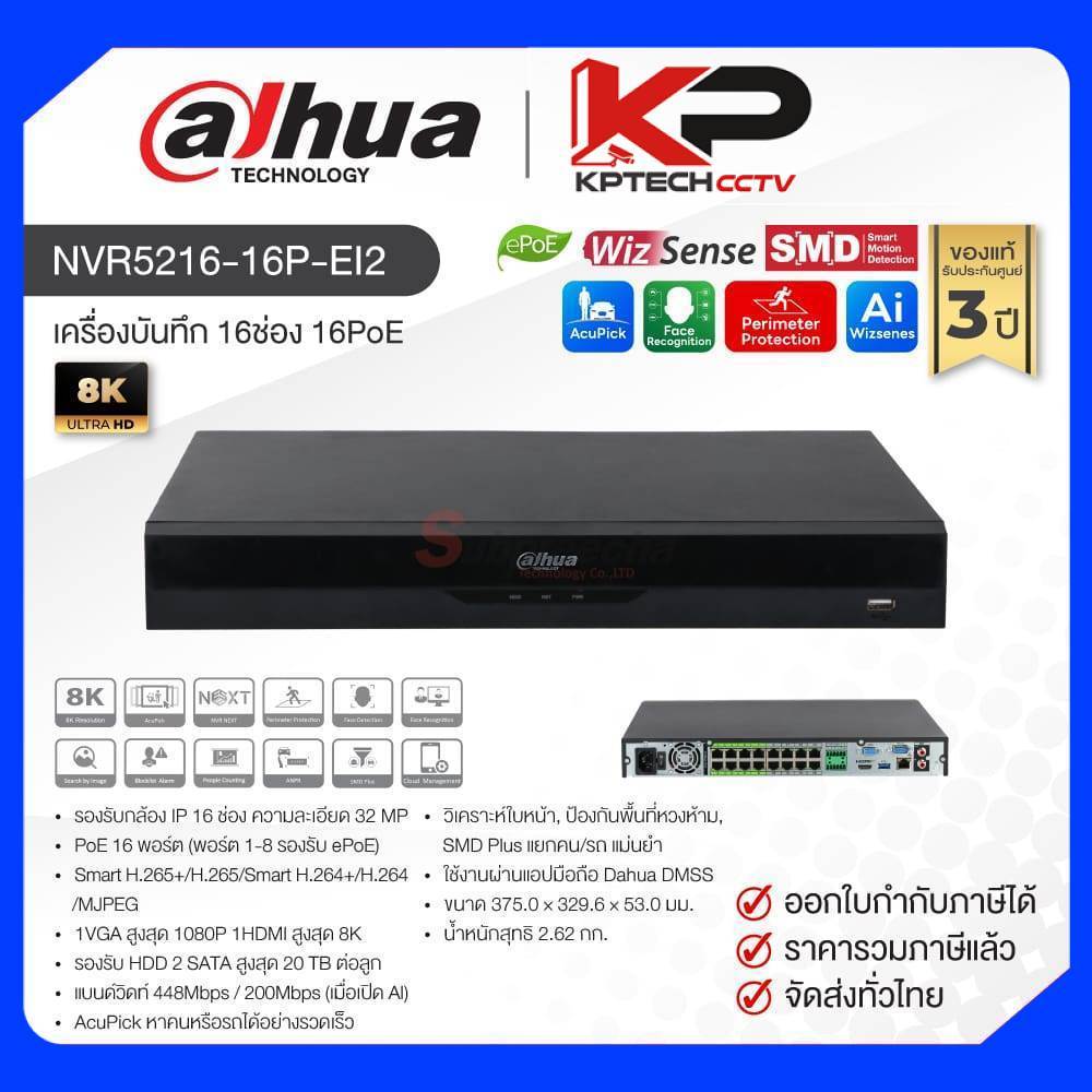 NVR5216-16P-EI2 / Dahua เครื่องบันทึก NVR 16ch (2SATA) (16PoE) WizSense