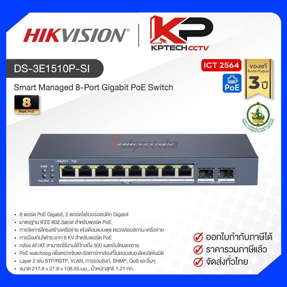 DS-3E1510P-SI / Hikvision Smart Managed 8-Port Gigabit PoE Switch (Spec ICT)