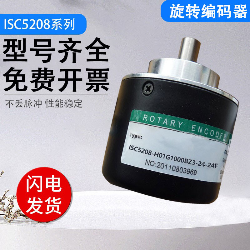 ตัวเข้ารหัส Hyde Type ISC5208-H01G1000BZ3-24-24F โฟโตอิเล็กทริคหมุนรับประกันคุณภาพหนึ่งปี