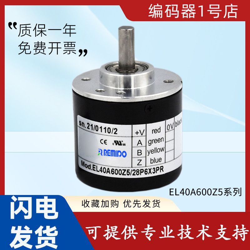 ตัวเข้ารหัสแบบหมุนได้ประเภท Yierchuang EL40A1000Z5/28C6X6PR2.9 360 600 2000