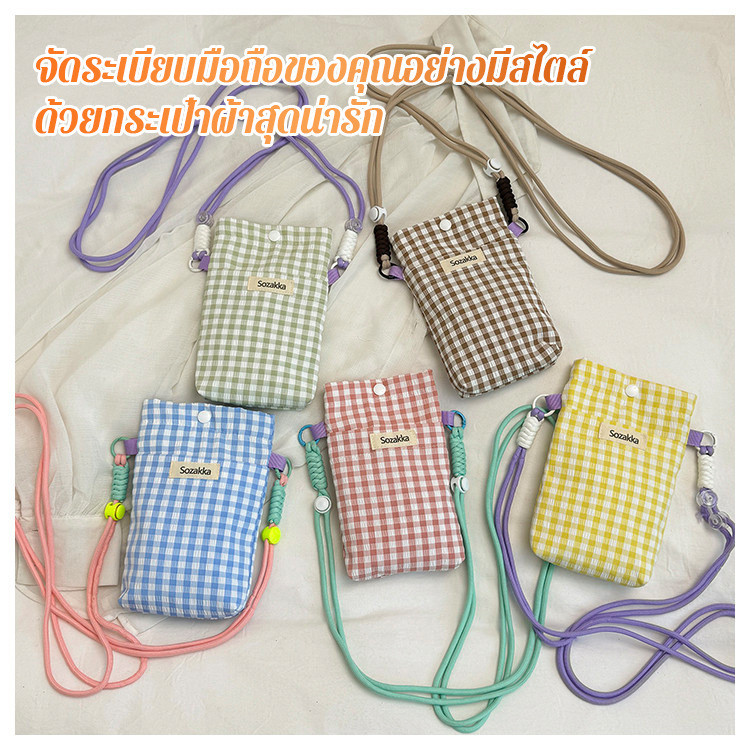 🚨พร้อมส่ง🚨 กระเป๋าเก็บมือถือ/ผ้า ผ้าคุณภาพดี ทนทาน จัดเก็บสะดวก ป้องกันมือถือ หลายสี ใช้ในบ้าน พกพาสะดวก กระเป๋าใส่มือถือแบบผ้า ราคาคุ้มค่า