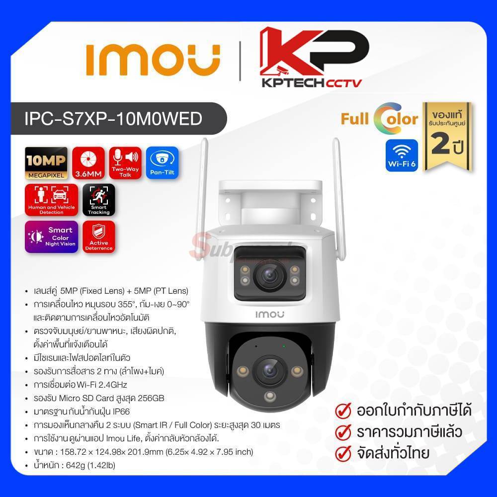 IPC-S7XP-10M0WED / IMOU กล้องวงจรปิด Dual Lens 10MP (Lens3.6mm) (Wi-Fi) Outdoor P&amp;T Camera