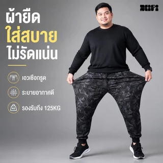 L-8XL กางเกงลายพรางผู้ชายไซส์ใหญ่ ทรงหลวม เอวยางยืด ผ้านุ่ม ระบายอากาศดี พร้อมส่งจากไทย