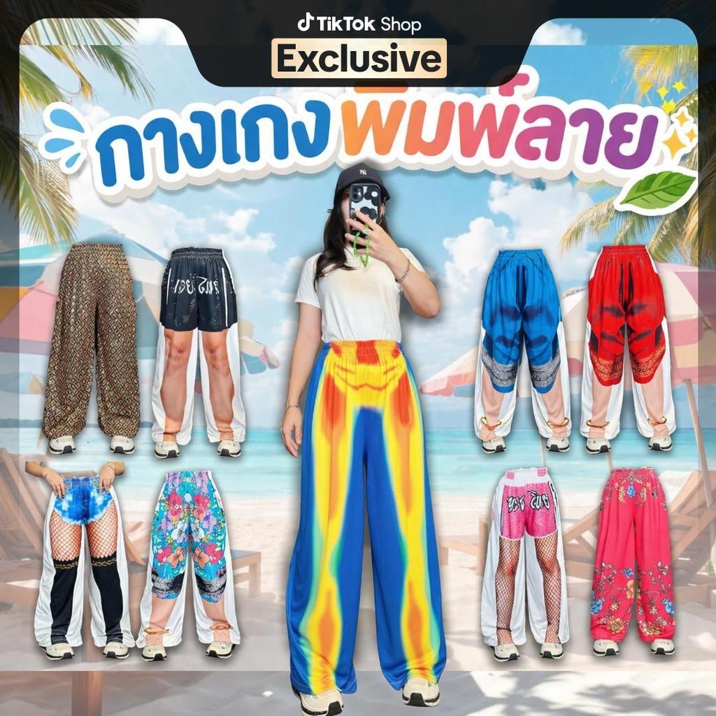 กางเกงลายกราฟฟิกแฟชั่น ดีไซน์โดดเด่น [ส่งจากไทย] 1-3วันถึง ส่งฟรี *ไม่มีกระเป๋าข้าง*