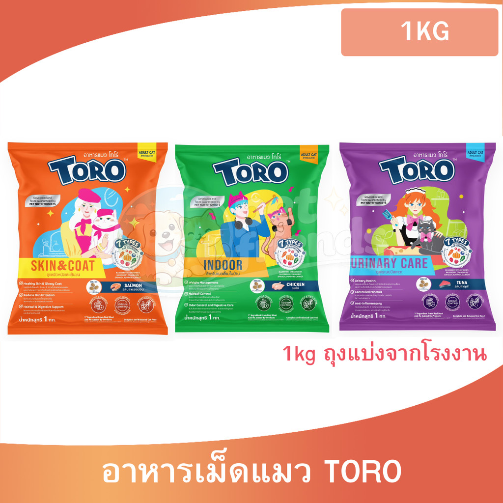 [1kg] Toro อาหารเม็ดแมว โทโร่ สูตร Complete & Balanced Nutrition ถุงแบ่งจากโรงงาน