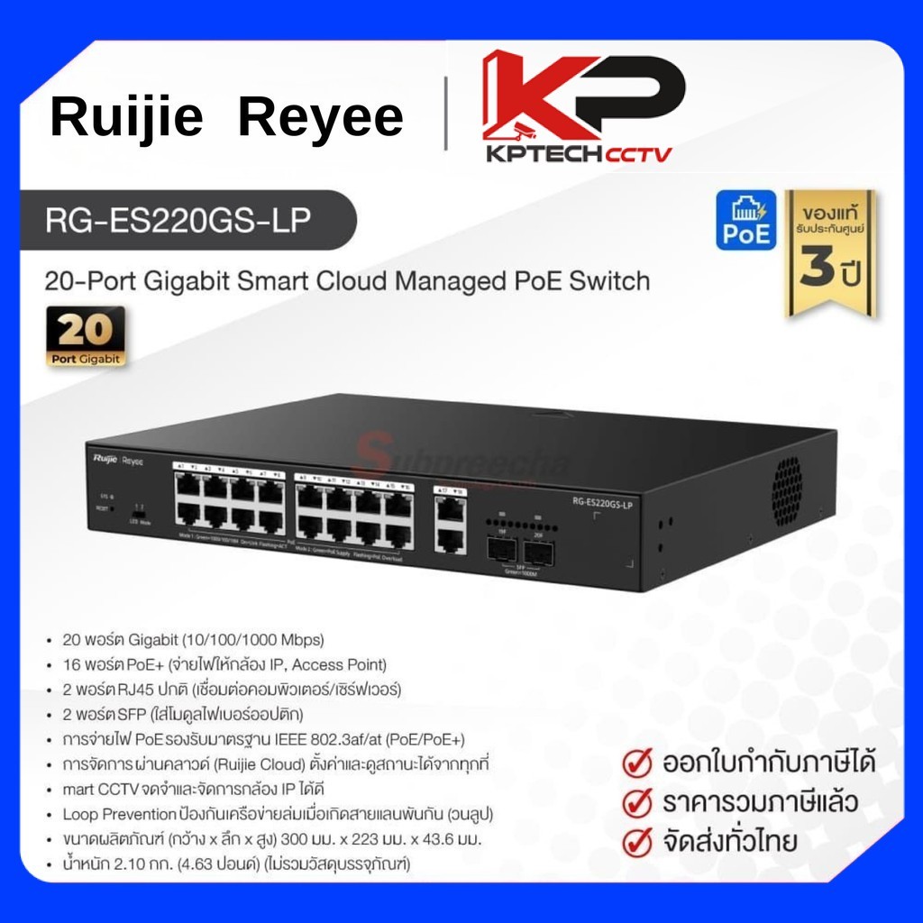 RG-ES220GS-LP / Ruijie-Reyee 20-Port Gigabit Smart Cloud Managed PoE Switch