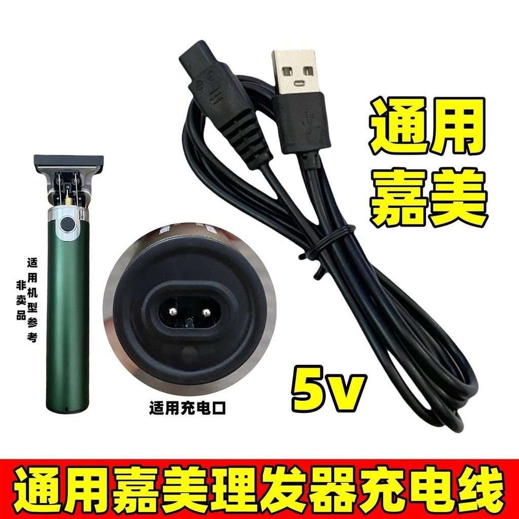 เหมาะสําหรับ Jiamei JM-96V1 96V2 96V3 520 9512 9516 ผม Clipper Charger ไฟฟ้า Clipper ลวด