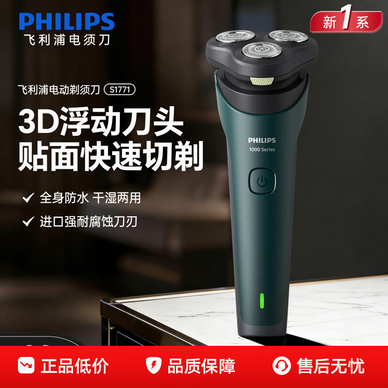 Philips Mens Razor S1771 มีดโกนไฟฟ้า S1887 Quick Rinse Wash สามใบมีดอย่างเป็นทางการ