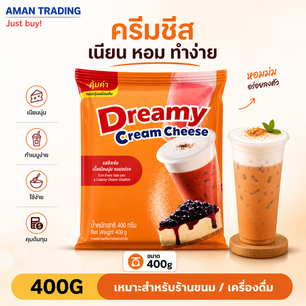 [มาแรง] ดรีมมี่ ผงครีมชีส  400g ผงชาชีส Dreamy Cream Cheese ครีมชีสเข้มข้น หนานุ่ม หวานมัน