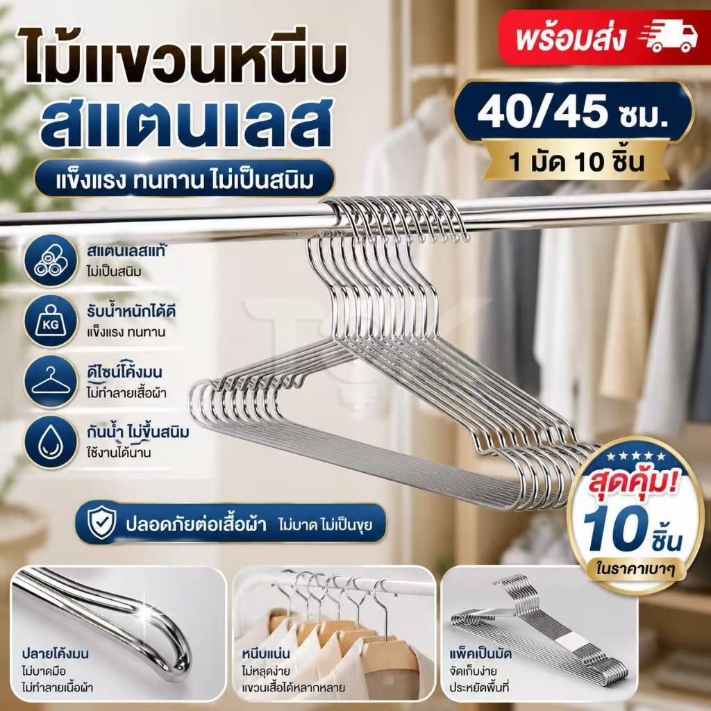 ส่งด่วน ที่หนีบผ้าสแตนเลส พวงตากผ้า 20 ตัวหนีบ แบบกลม/เหลี่ยม ไม้แขวนหนีบ 40-45 ซม. ไม่เป็นสนิม / ทนแดด / กันลม