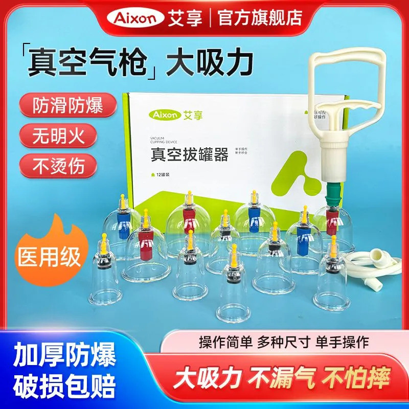 Aixiang Cupping อุปกรณ์ชุดครัวเรือนไอเสียประเภท Cupping True Air สามารถลบ Dampness Moisture Absorpti
