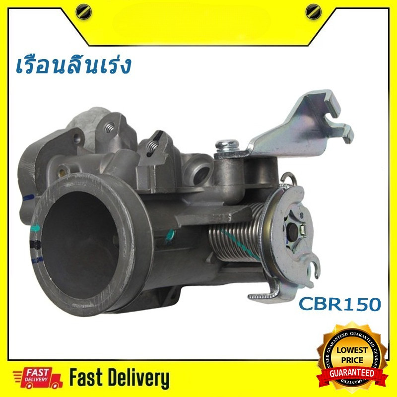 เรือนลิ้นเร่ง CBR150 เรือน cbr150 ใส่110i เรื่อนcbr150ใส่125i  แท้โรงงา 32MM/34MM งานเกรดA（ชิ้นส่วนค