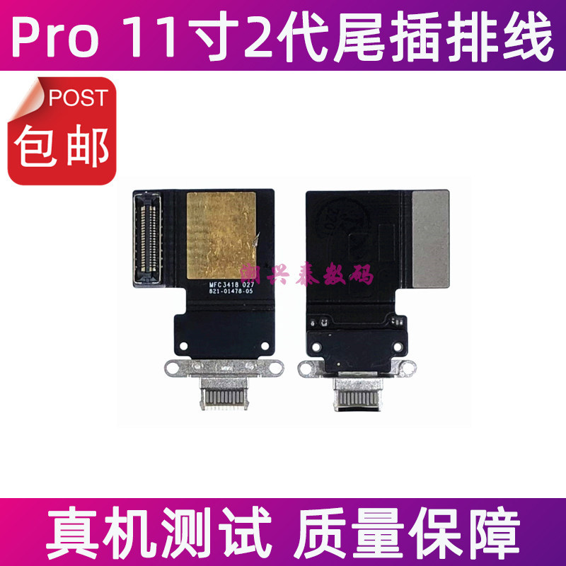 เหมาะสําหรับ Apple iPad Pro 37 ซม.2nd Generation ปลั๊กหางสาย A2228 A2068 ชาร์จแจ็คอินเทอร์เฟซข้อมูล