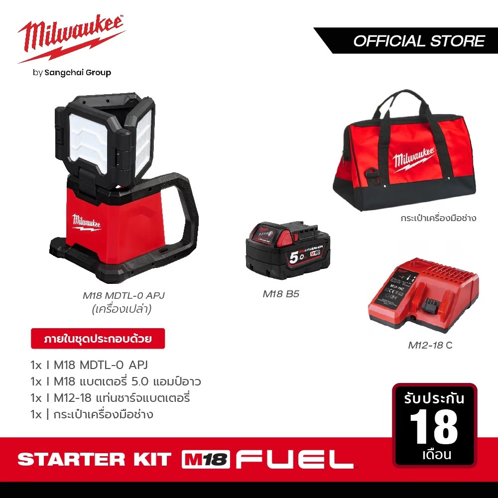 Milwaukee M18 MDTL-0 APJ ไฟส่องทำงานแบบสบายหลายทิศทาง พร้อมแบตเตอรี่ แท่นชาร์จ และกระเป๋าเครื่องมือช