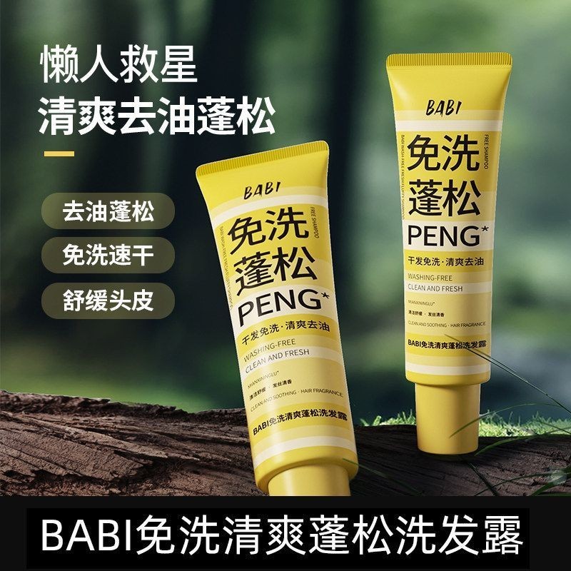 BABI Leave-In แชมพูผมสดชื่นลบน้ํามัน Fluffy Soothing Scalp Leave-In Quick-Drying หญิง Leave-In แชมพู