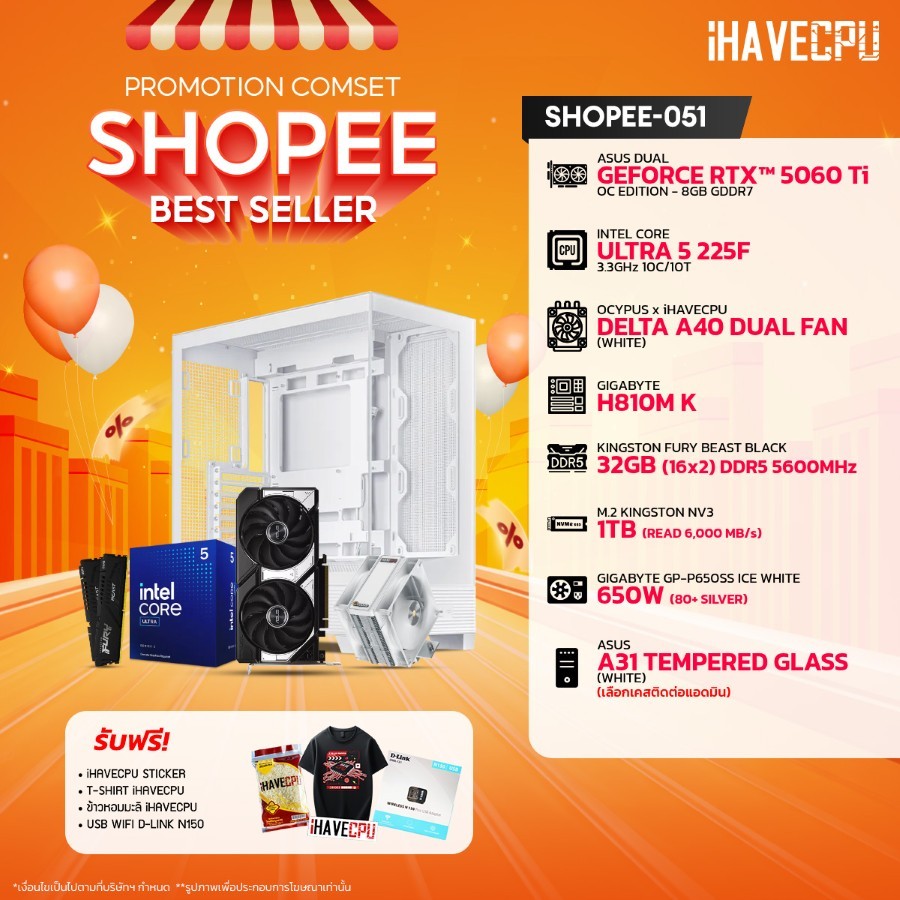 คอมประกอบ (comset) iHAVECPU SHOPEE-051 INTEL ULTRA 5 225F/RTX 5060 TI 8GB/H810M/32GB DDR5 5600MHz (S