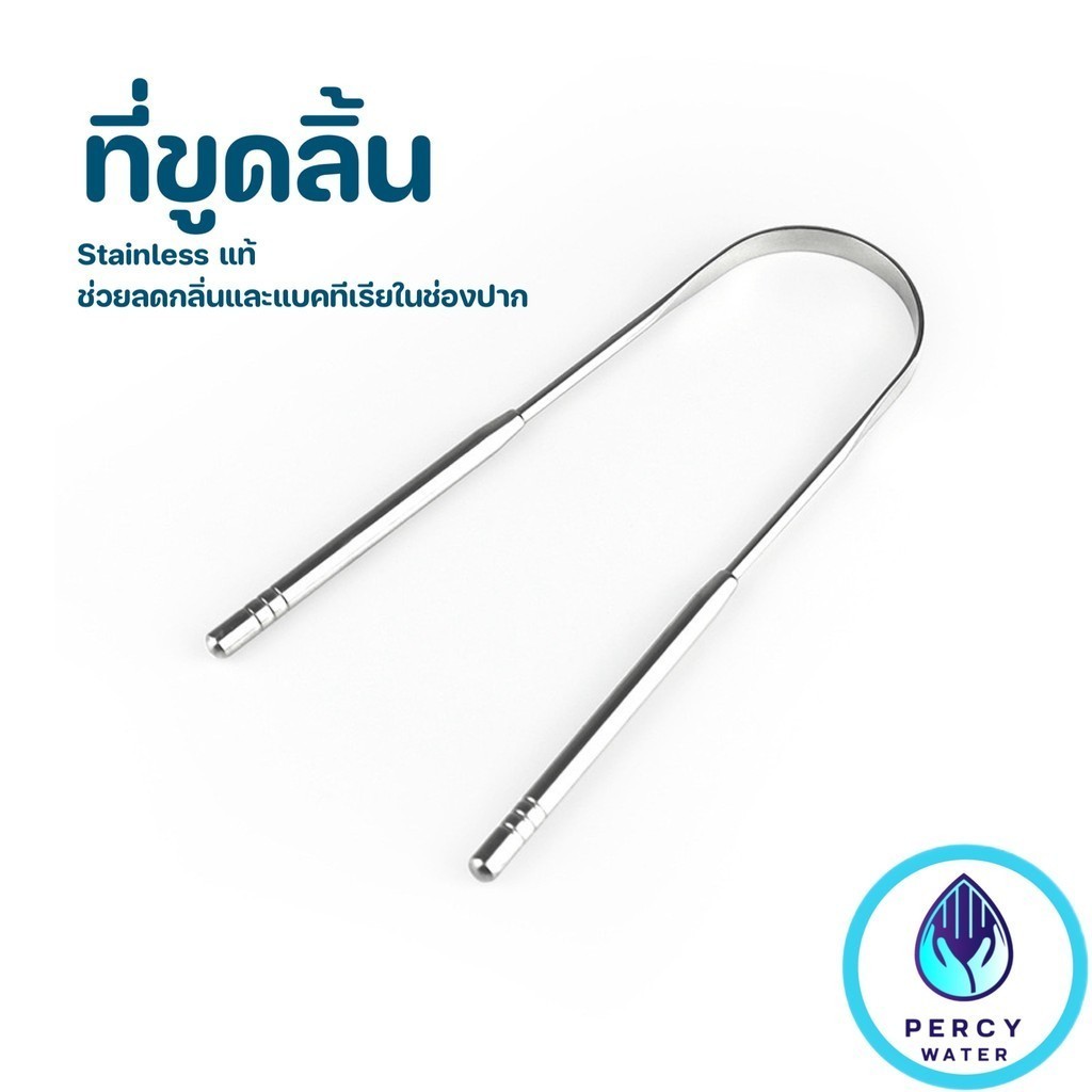 BLIVO Tongue Scraper ที่ขูดลิ้นสแตนเลส ตัวU ช่วยลดกลิ่นปากและแบคทีเรียในช่องปาก