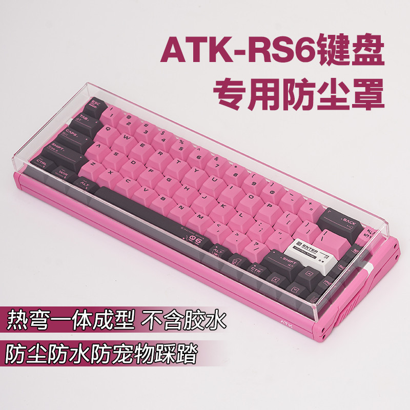 เหมาะสําหรับ ATK RS6 แกนแม่เหล็กคีย์บอร์ดฝุ่นอะคริลิค 68 คอลัมน์การกําหนดค่าปุ่มกดโปร่งใส RS7v2 ฝาคร