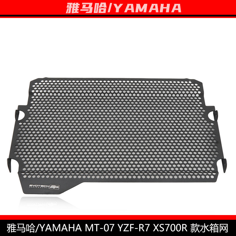 เหมาะสําหรับ Yamaha MT-07 YZF-R7 XS700R ดัดแปลง EP ถังน้ําป้องกันหม้อน้ําสุทธิฝาครอบป้องกัน