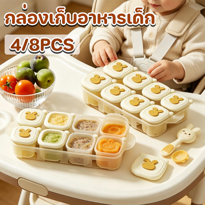 4/8PCS กล่องเก็บอาหารเด็ก ไม่มี BPA บล็อคซิลิโคนเก็บอาหาร แบ่งส่วน ไม่ปนกลิ่น