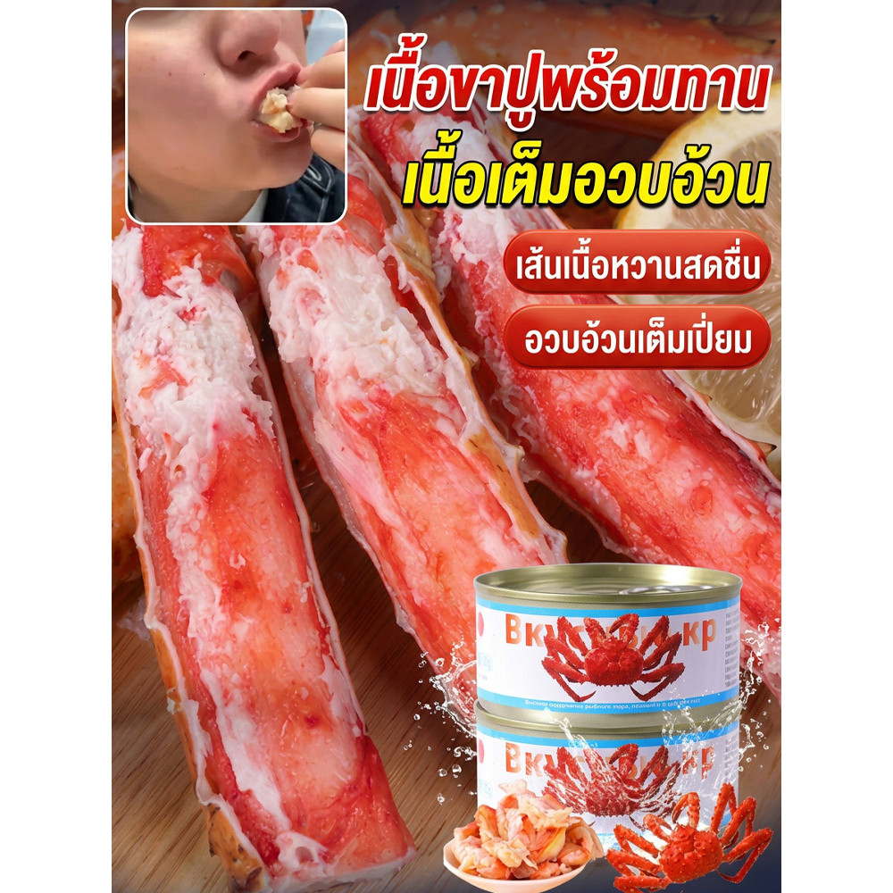 【พร้อมทาน】กรรเชียงปูอัดกระป๋องพรีเมียมรัสเซีย/ปูรัสเซีย/ปูอัด/อาหารทะเล/กระป๋อง