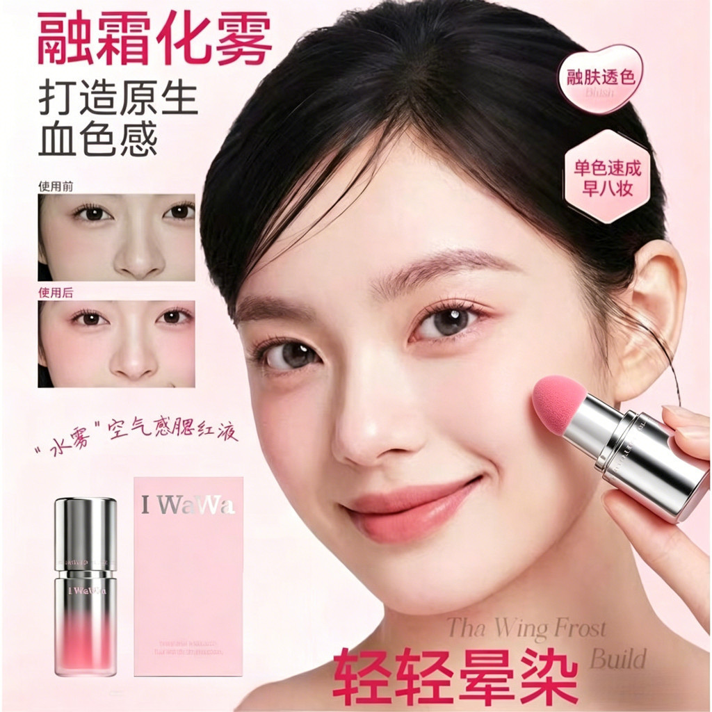 Iwawa 液红 Liquid Blush iwawa Eva Boom Boom Liquid Blush Create Young Clear-in-one