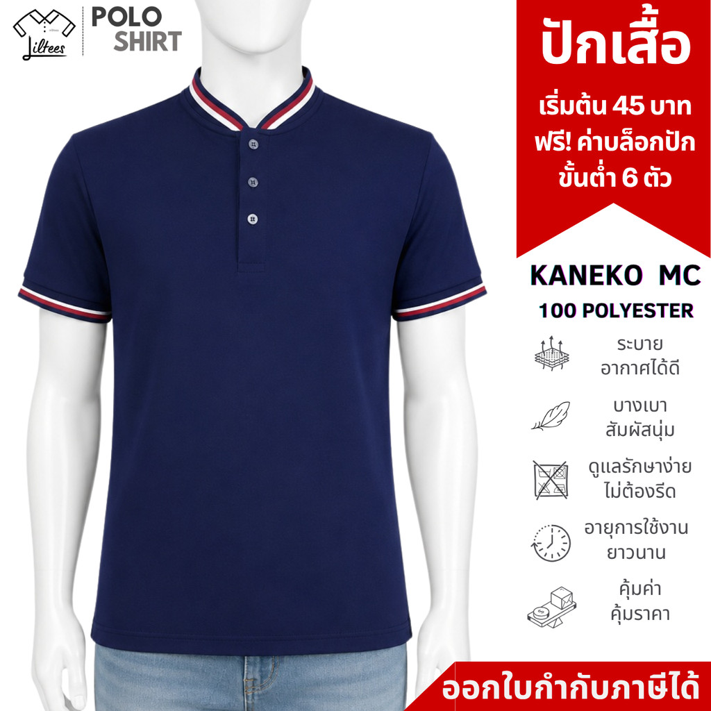 เสื้อคอจีนสีกรมท่า แขนสั้น ขลิบขาว-แดง ใส่สบาย เสื้อปกจีน สีกรมท่า ผู้ชาย ผู้หญิง Navy Mandarin Coll