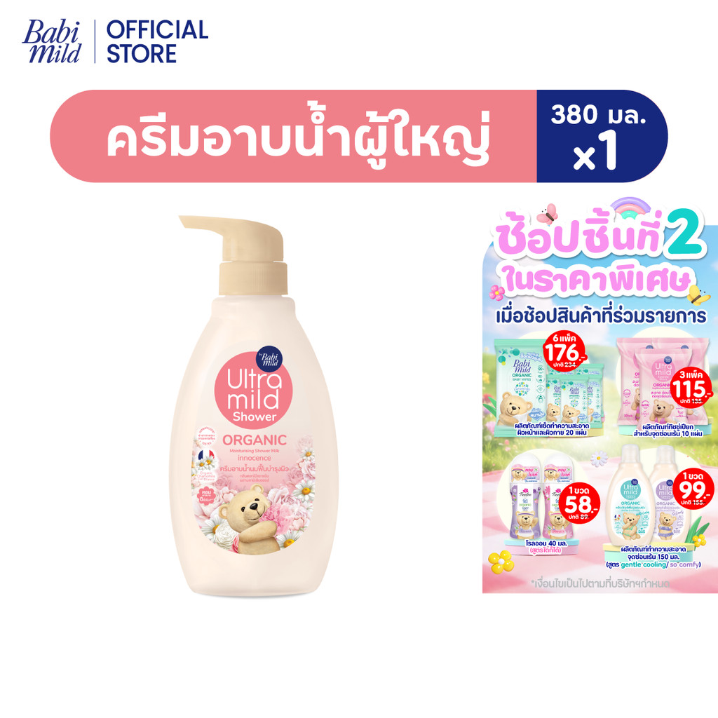อัลตร้ามายด์ สบู่เหลว อินโนเซ้นท์ 380 มล. / Ultra Mild Innocence Bath 380ml