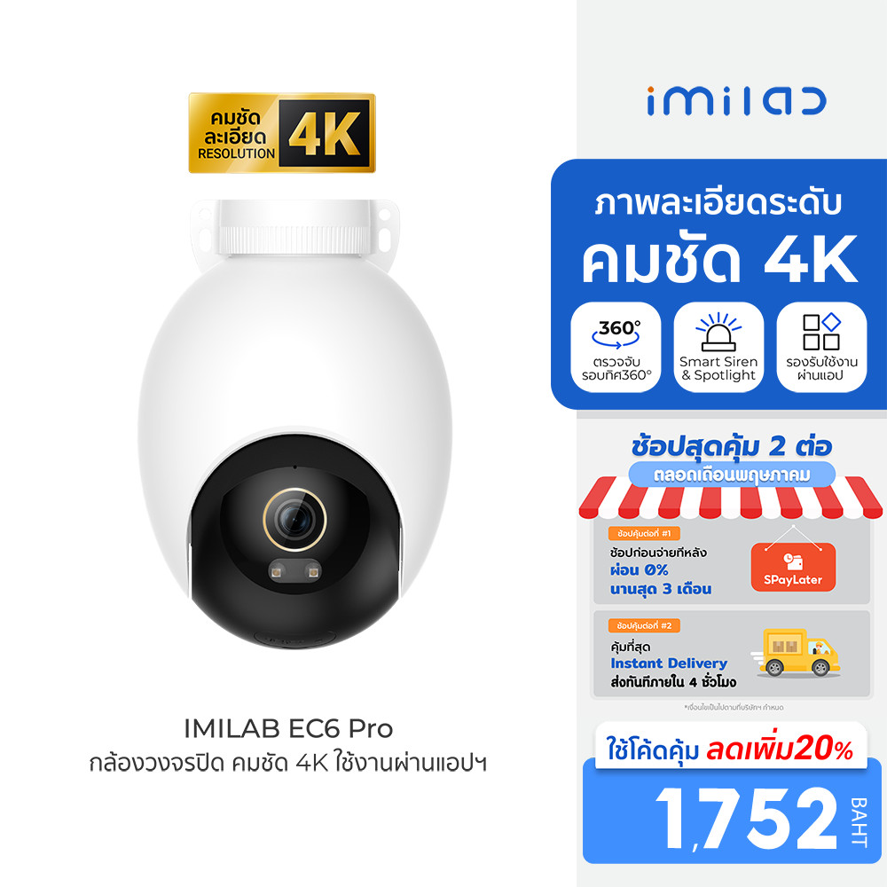 [ลดเหลือ 1752] IMILAB EC6 Pro กล้องวงจรปิด กล้องภายนอก คมชัด 4K กันน้ำ กันฝุ่น IP66 เชื่อมต่อผ่านแอป