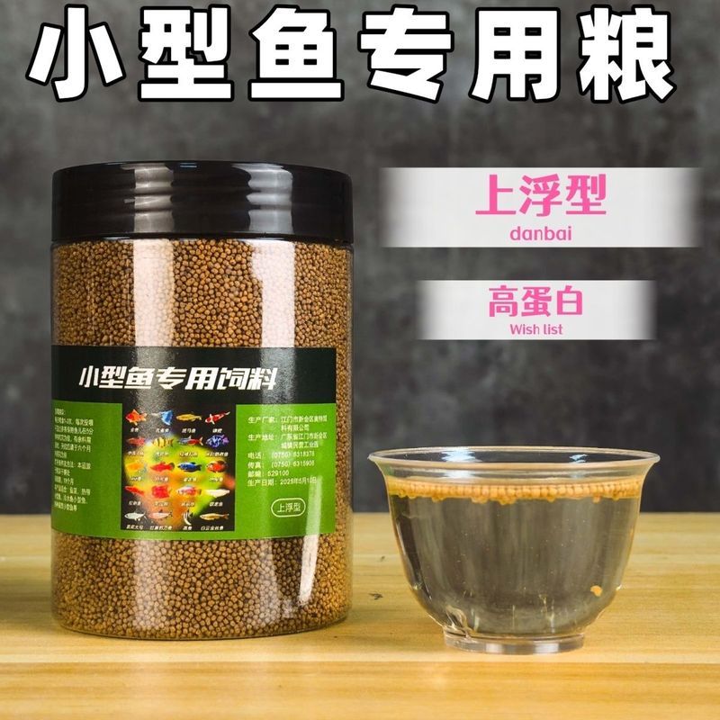Floating Strong Nutrition Enhancement Fish Food ปลาประดับขนาดเล็ก Universal Fish Feed Zebra Guppy La