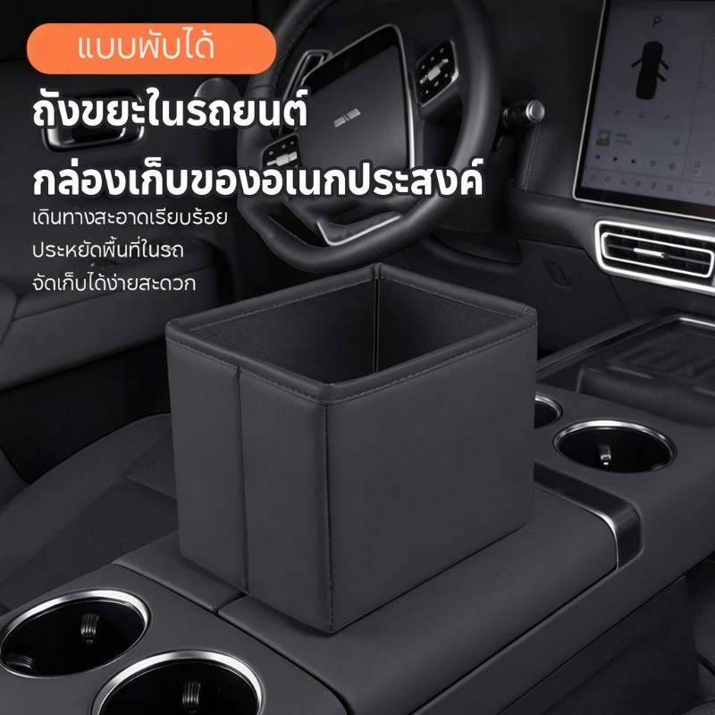 COD ถังขยะในรถยนต์ ใช้ได้ทั้งแห้งและเปียก แบบพับได้ กล่องเก็บของอเนกประสงค์ วัสดุหนัง ติดตั้งง่าย