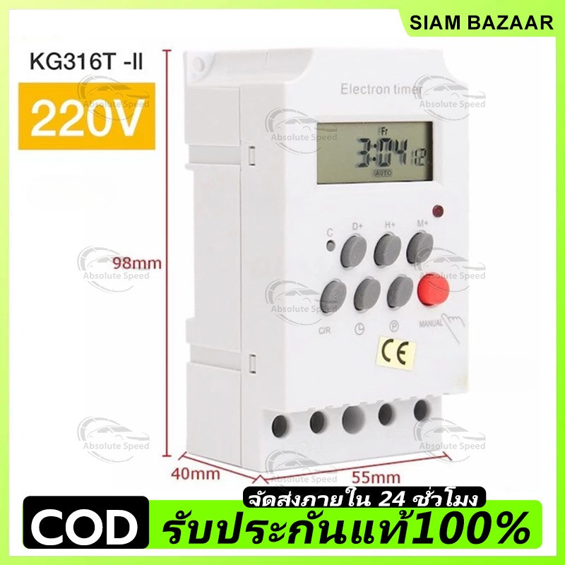 KG316T -ll Timer Switch 220V 25A นาฬิกา เครื่องตั้งเวลา เปิด-ปิด อุปกรณ์ไฟฟ้า อัตโนมัติ New Alitech